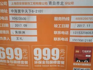 泥木工程 验收