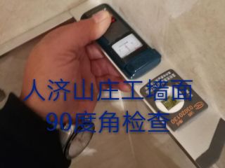泥木工程 验收