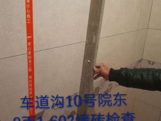 泥木工程 验收