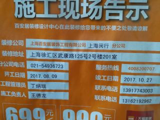 洁具、五金、电器安装