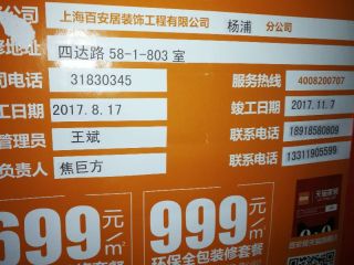 成品门及墙纸铺贴