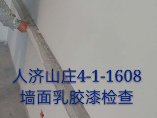 油漆工程 验收