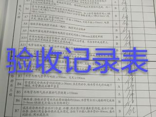 隐蔽工程 验收
