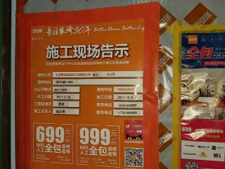 泥木工程 验收