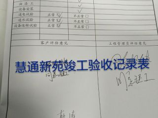竣工验收