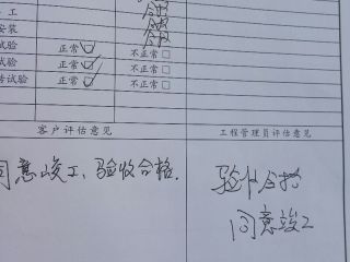 竣工验收