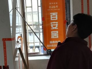 泥木工程 验收