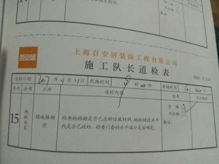 木地板铺设