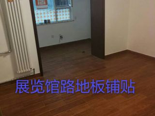 木地板铺设