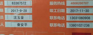 安装工程 验收