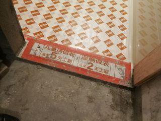 地砖铺贴及地面找平施作
