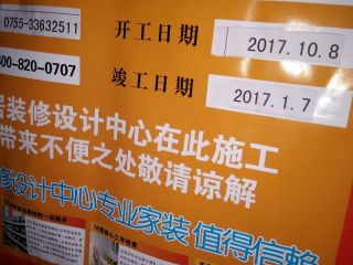泥木工程 验收