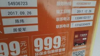 泥木工程 验收