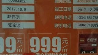泥木工程 验收