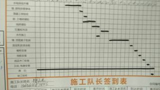 泥木工程 验收