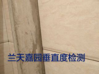 泥木工程 验收