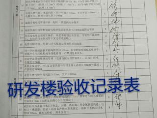 隐蔽工程 验收