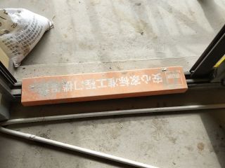 日常巡检