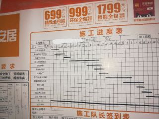 泥木工程 验收