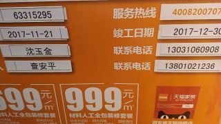 泥木工程 验收