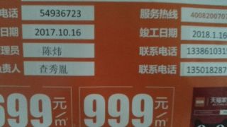 泥木工程 验收