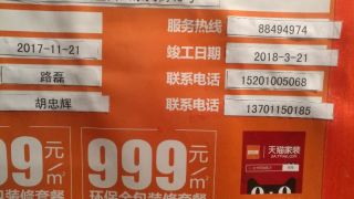 墙、顶面腻子批嵌
