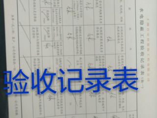 隐蔽工程 验收