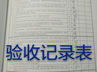 隐蔽工程 验收