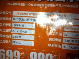 泥木工程 验收