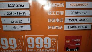 泥木工程 验收