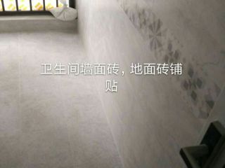 泥木工程 验收