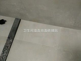 泥木工程 验收