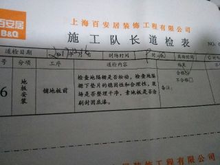 木地板铺设