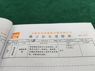 地砖铺贴及地面找平施作