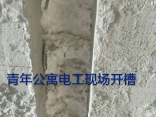 水、电管开槽施作