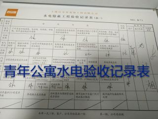 隐蔽工程 验收
