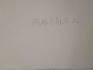 现场木制品造型施作