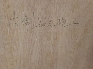 现场木制品造型施作