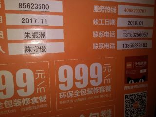 墙、顶面乳胶漆
