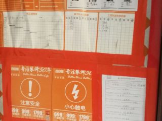 日常巡检