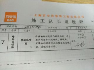 地砖铺贴及地面找平施作