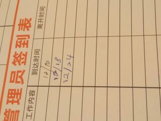 日常巡检
