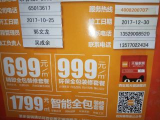 泥木工程 验收