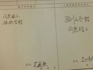 竣工验收