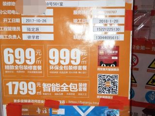 套装门、踢脚线安装