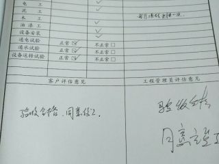 安装工程 验收