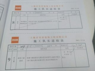 地砖铺贴及地面找平施作