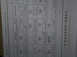 隐蔽工程 验收