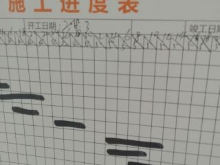 日常巡检