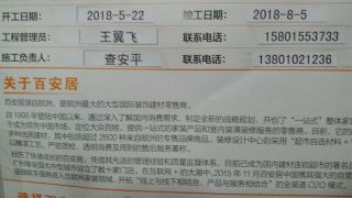 日常巡检